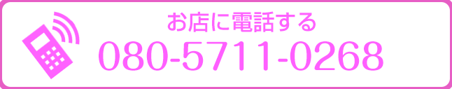 お店に電話する