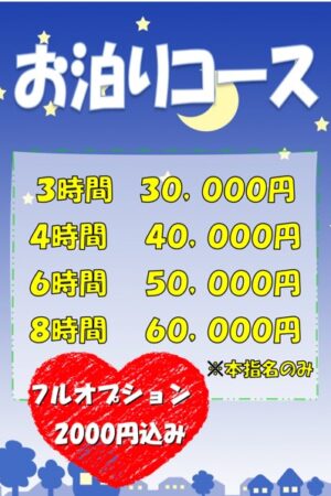 お泊りコース