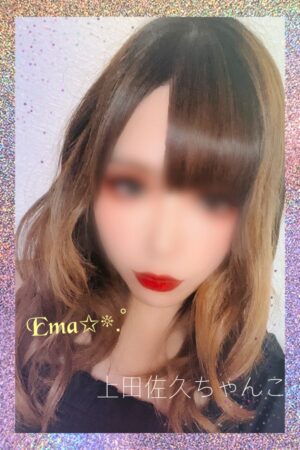 えま