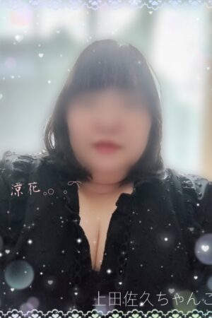 涼花
